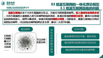 能源互聯(lián)網(wǎng)信息與通信理論探索與網(wǎng)絡(luò)技術(shù)研究——以中國電科院國網(wǎng)能源互聯(lián)網(wǎng)技術(shù)研究院王繼業(yè)團(tuán)隊工作為例
